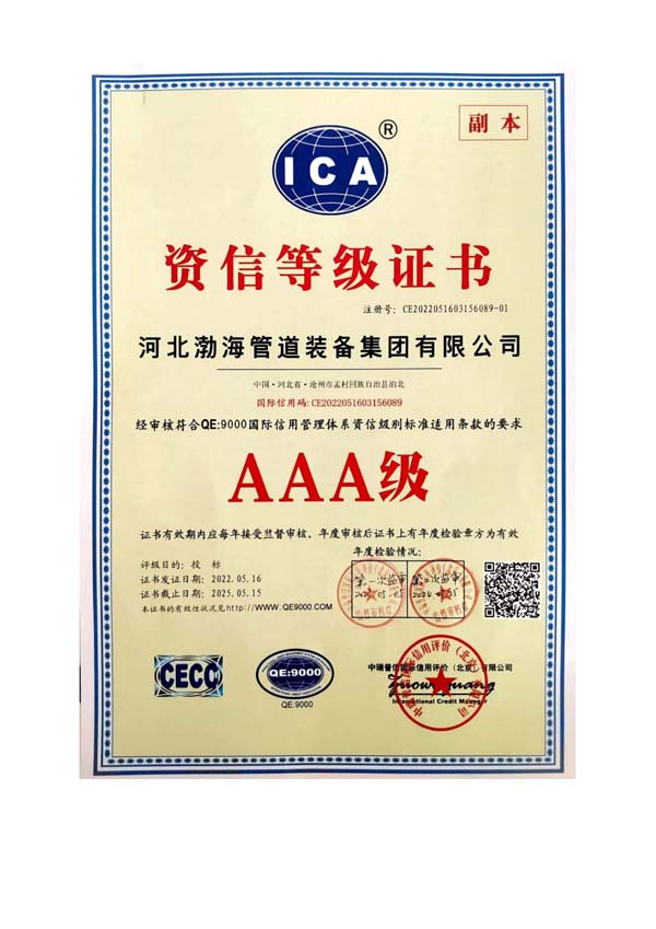 客户信用等级证