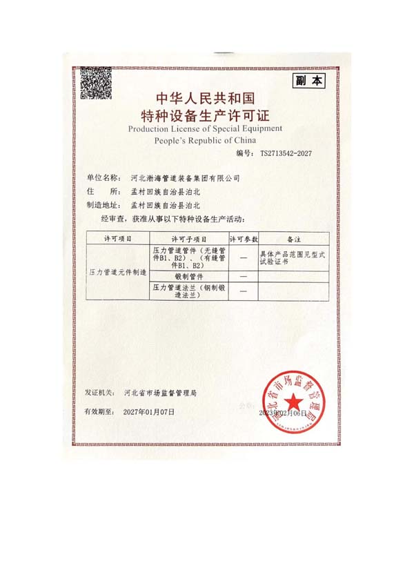 特种设备制造许可证