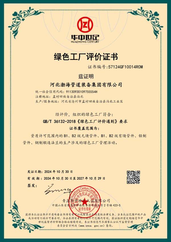 绿色工厂评价证书（中文）