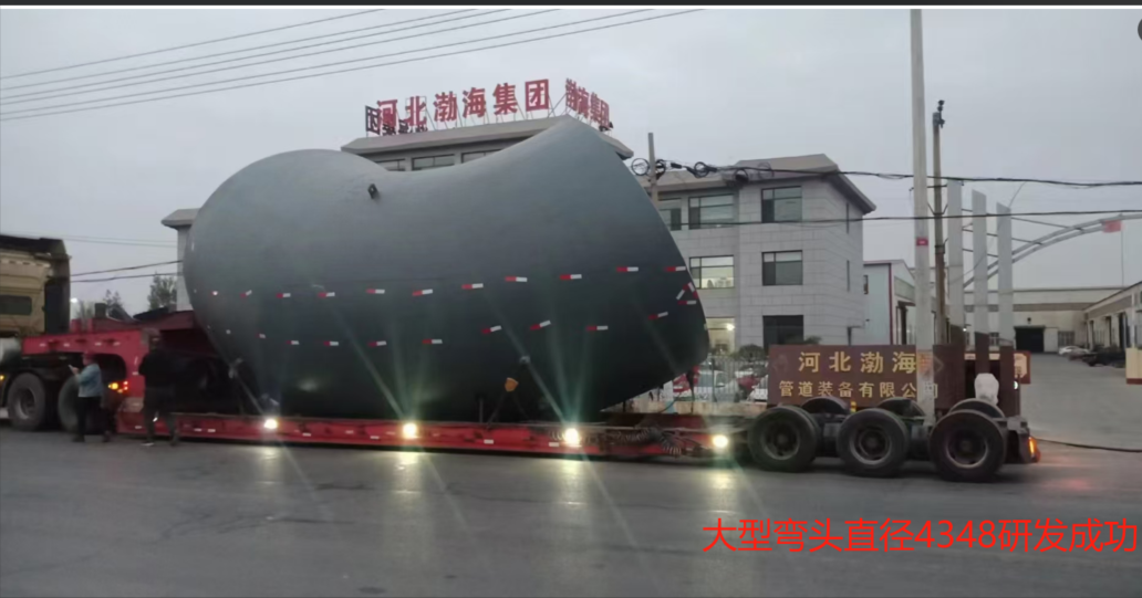 大口径4348弯头